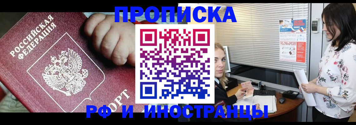 прописка в квартире в Волгодонске