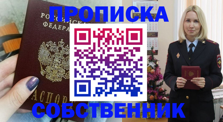 временная регистрация надежно в Волгодонске