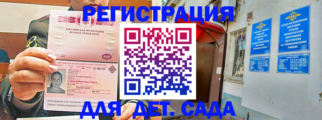 прописка ребенка в Волгодонске