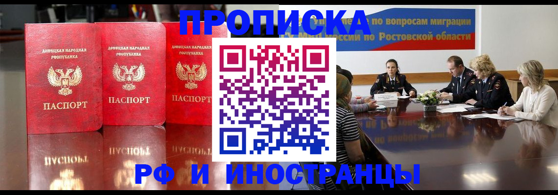 прописка гарантия в Волгодонске