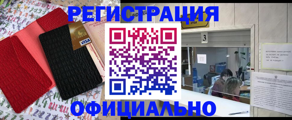 временная регистрация поиск в Волгодонске